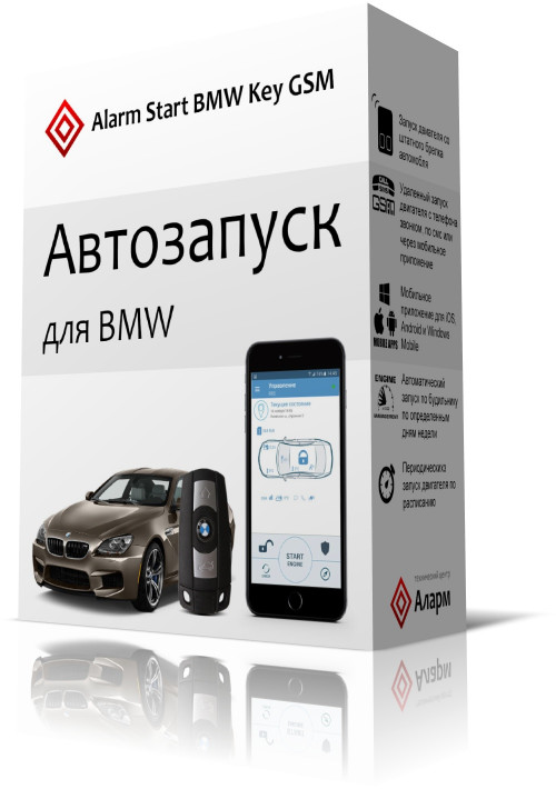 Автозапуск с телефона AlarmStore S9 GSM-GPS